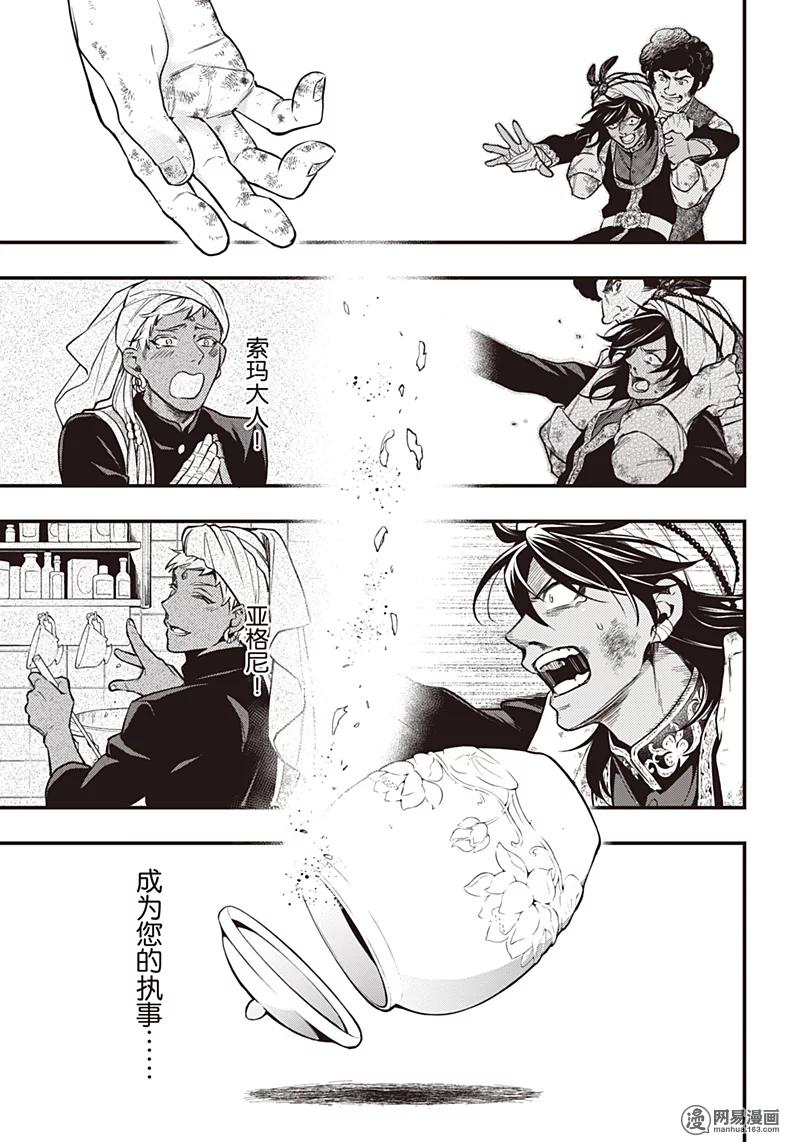 《黑执事》148 那位执事，惨笑 第14页
