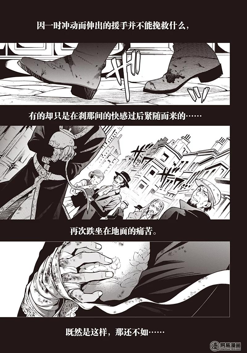 《黑执事》148 那位执事，惨笑 第18页