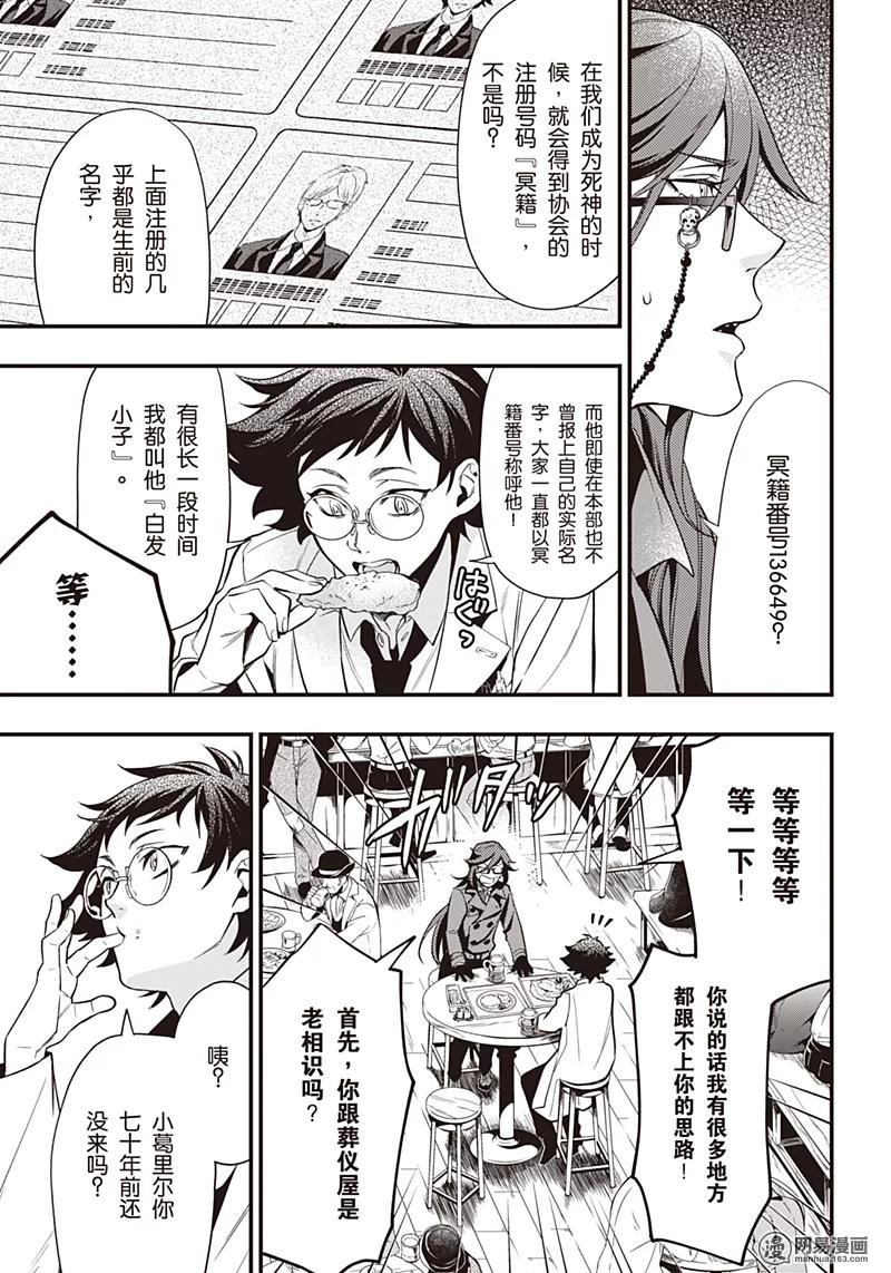 《黑执事》149 那位执事，集合 第8页