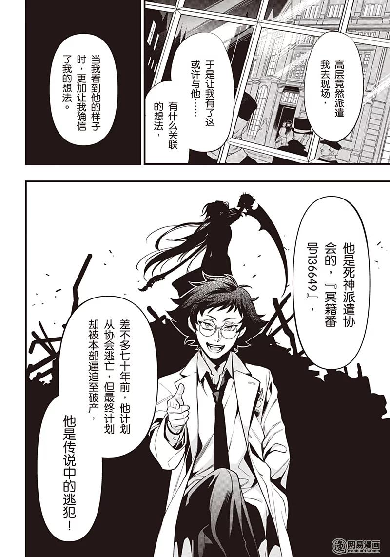 《黑执事》149 那位执事，集合 第7页