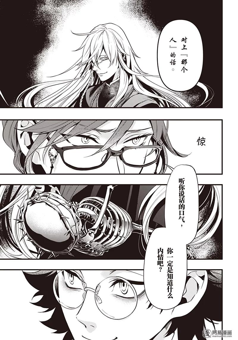 《黑执事》149 那位执事，集合 第6页