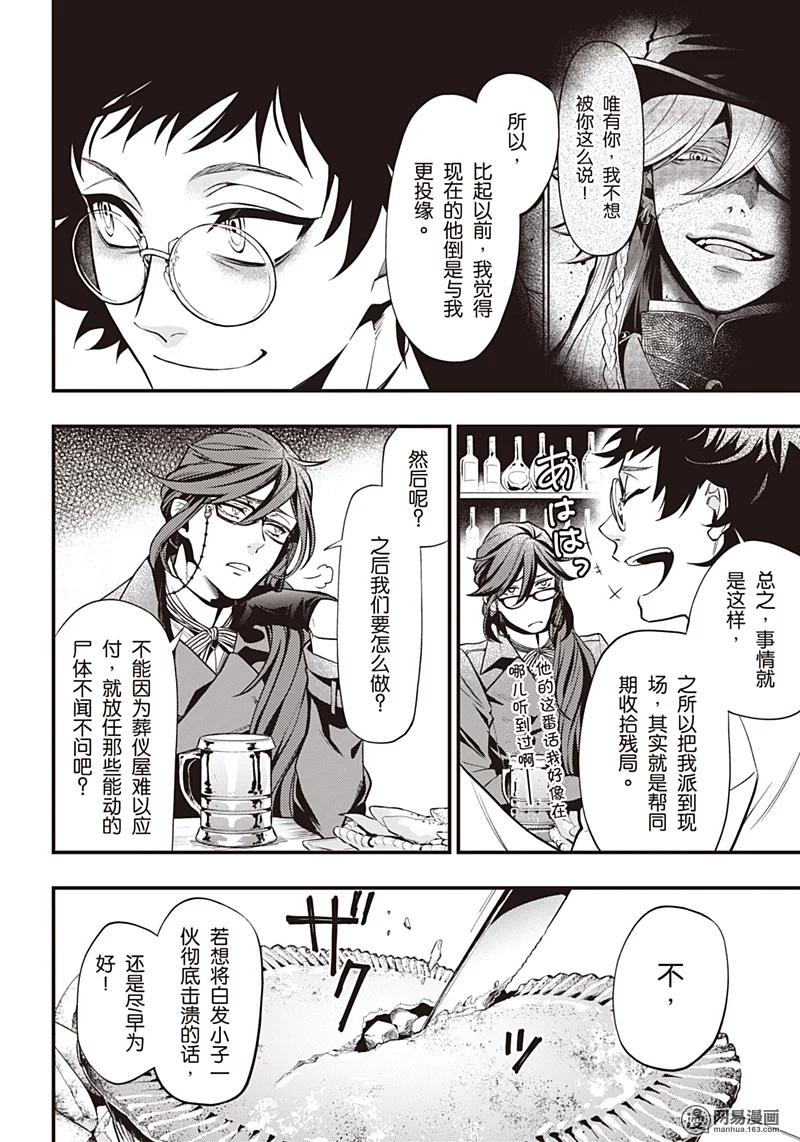 《黑执事》149 那位执事，集合 第11页