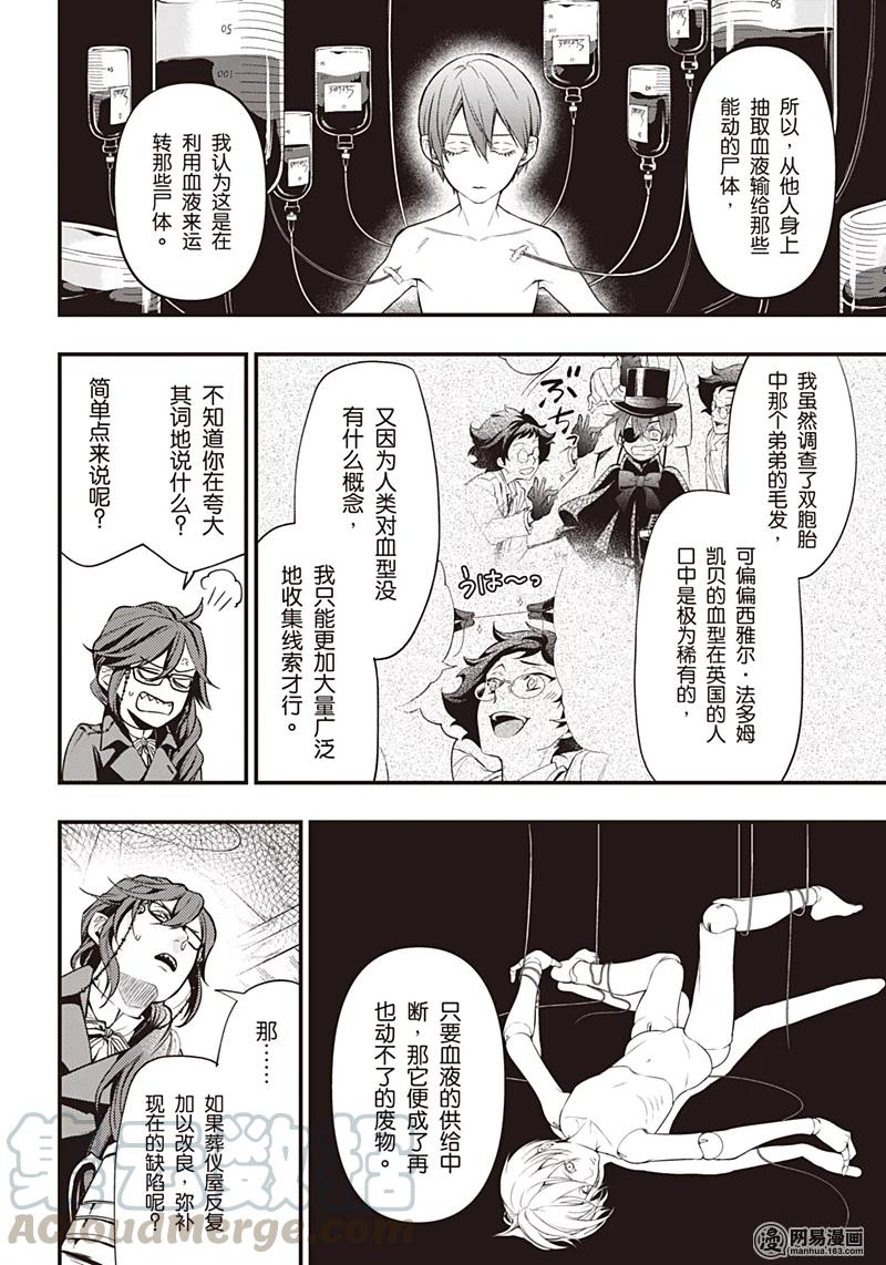 《黑执事》149 那位执事，集合 第13页