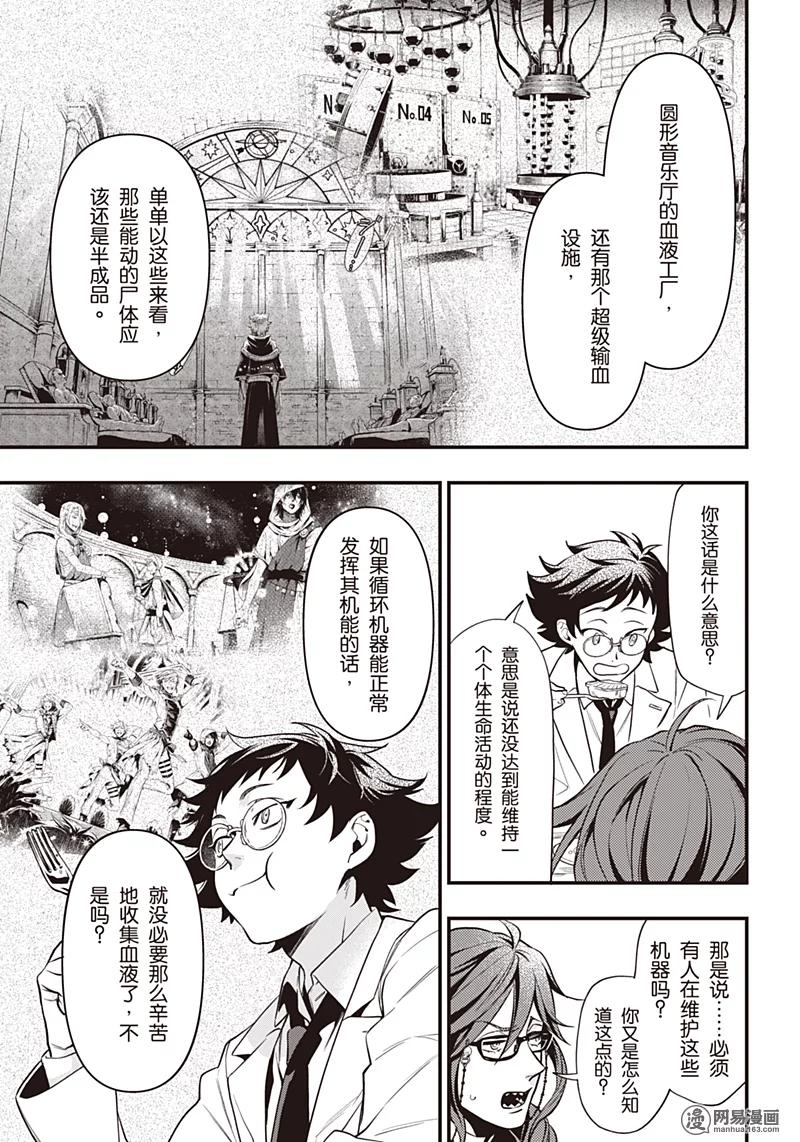 《黑执事》149 那位执事，集合 第12页