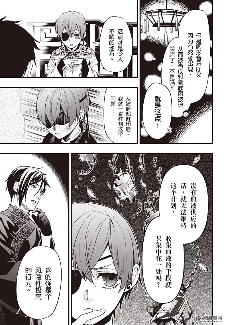 《黑执事》150 那位执事，沉醉 第12页