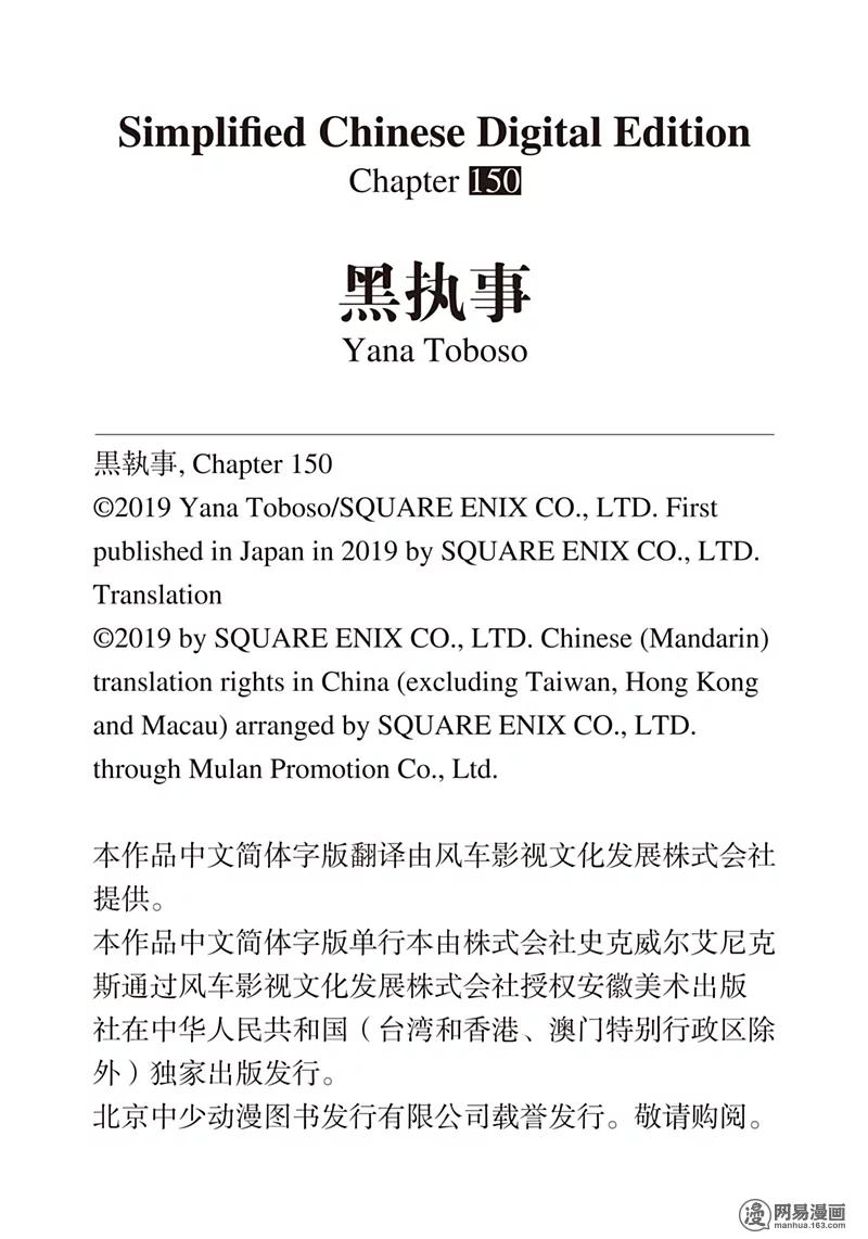 《黑执事》150 那位执事，沉醉 第18页