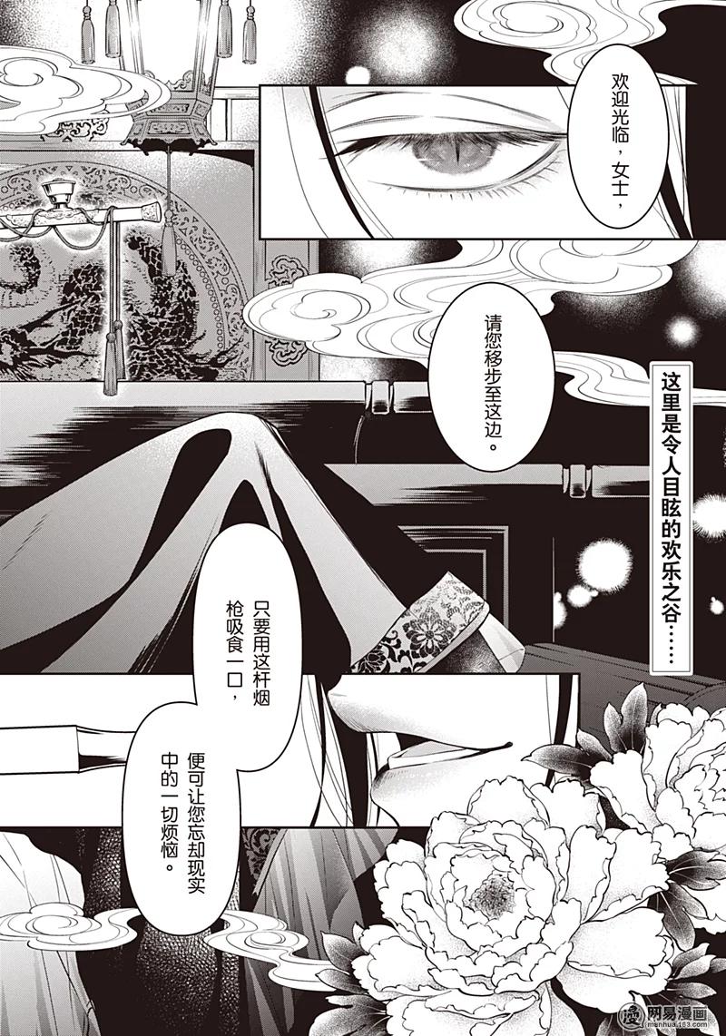 《黑执事》150 那位执事，沉醉 第3页