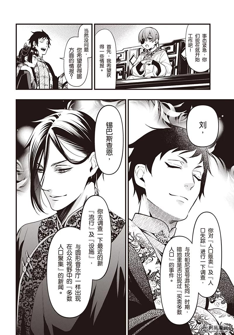 《黑执事》150 那位执事，沉醉 第15页