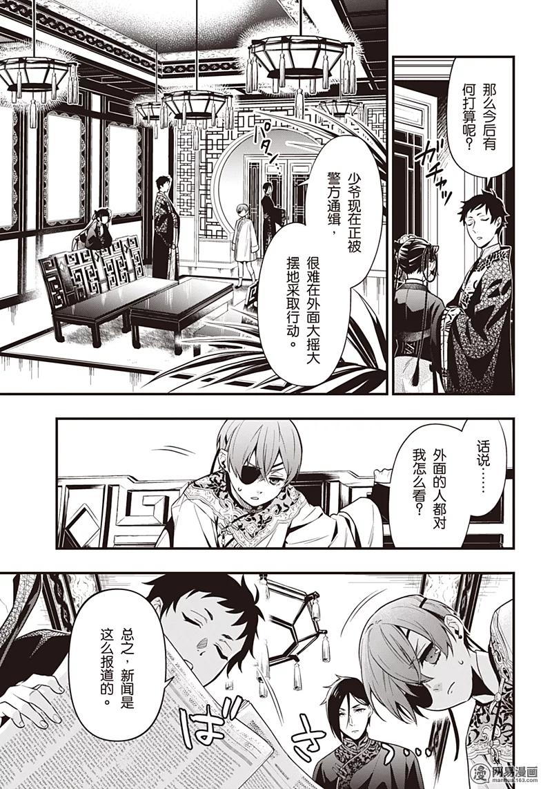 《黑执事》150 那位执事，沉醉 第8页