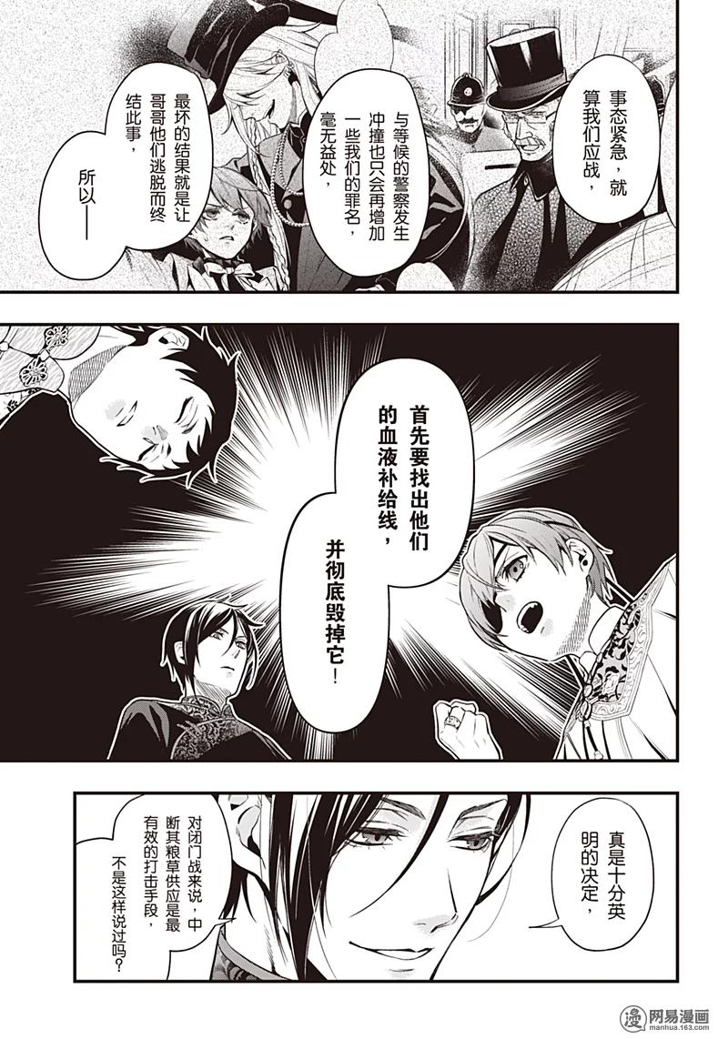 《黑执事》150 那位执事，沉醉 第14页