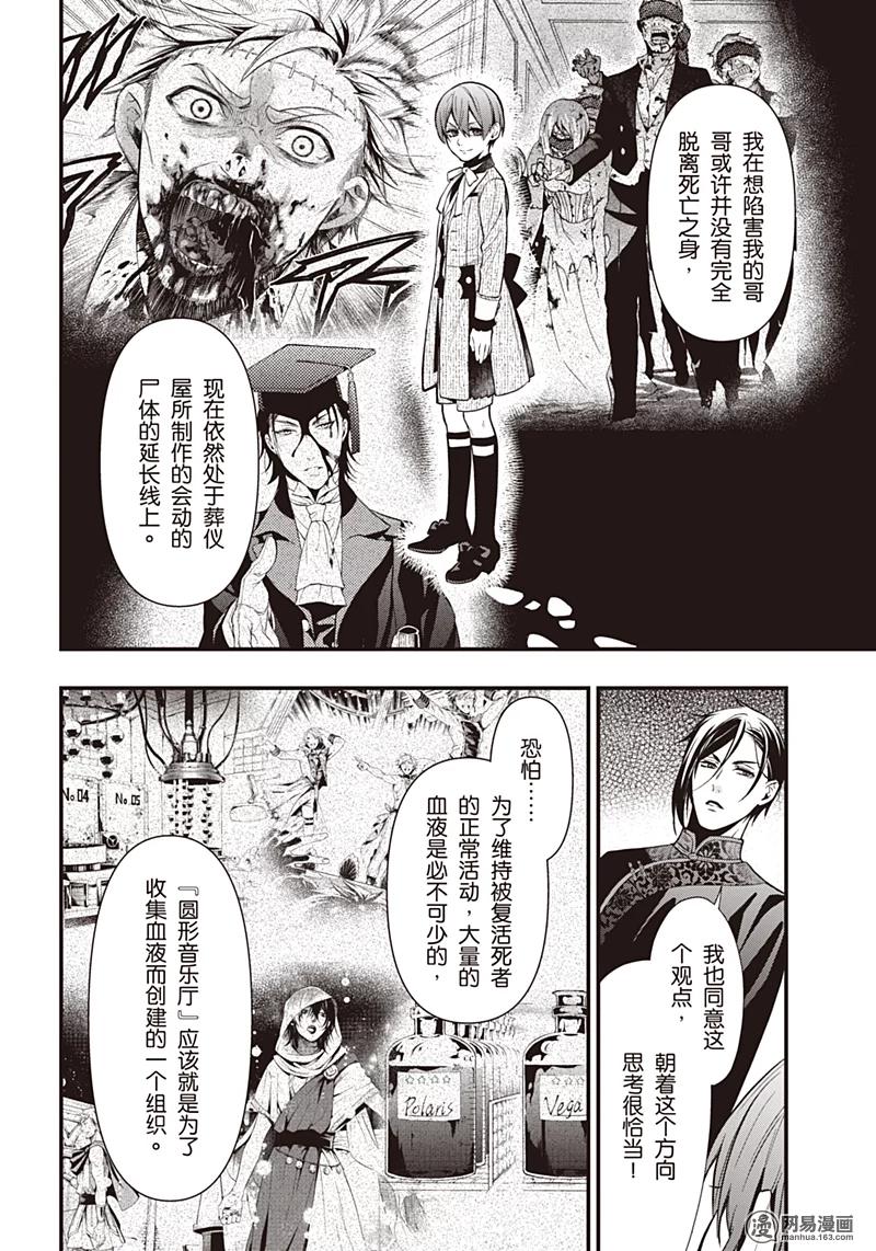 《黑执事》150 那位执事，沉醉 第11页