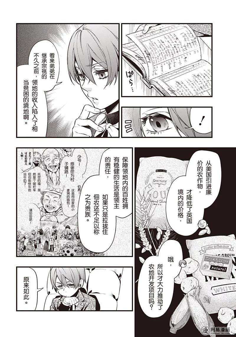 《黑执事》151 那位执事，懒散 第11页