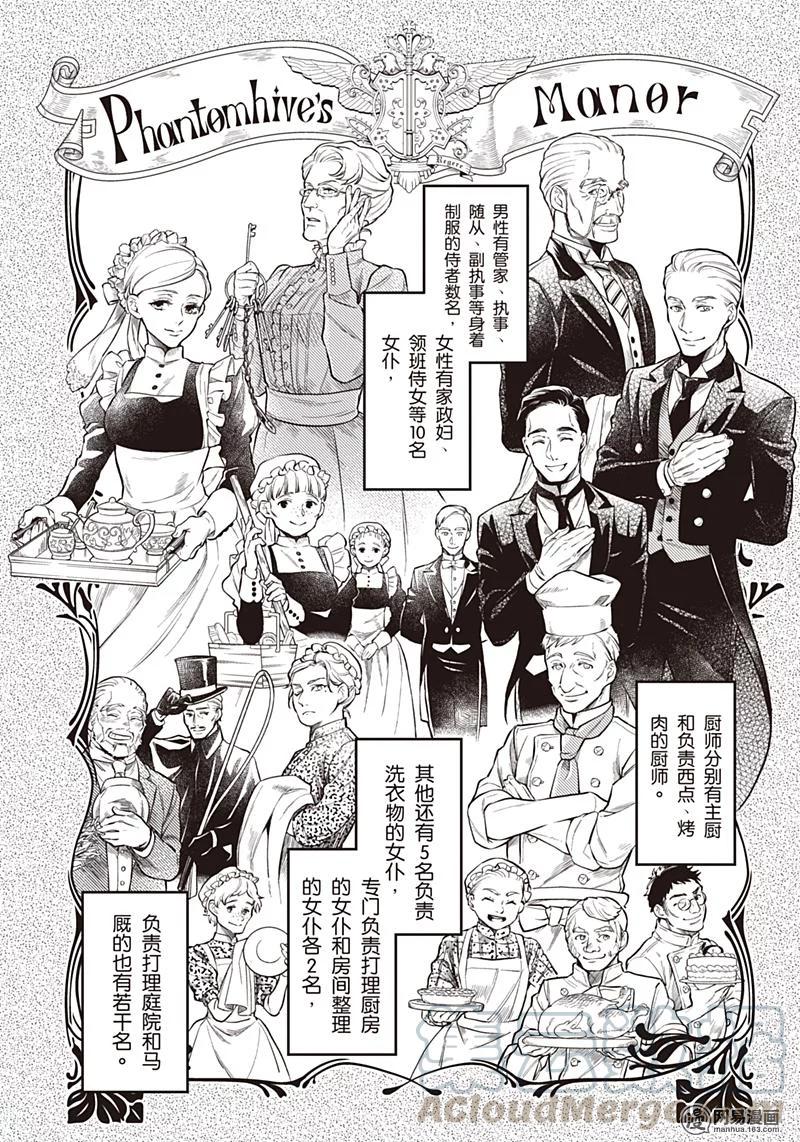 《黑执事》151 那位执事，懒散 第13页