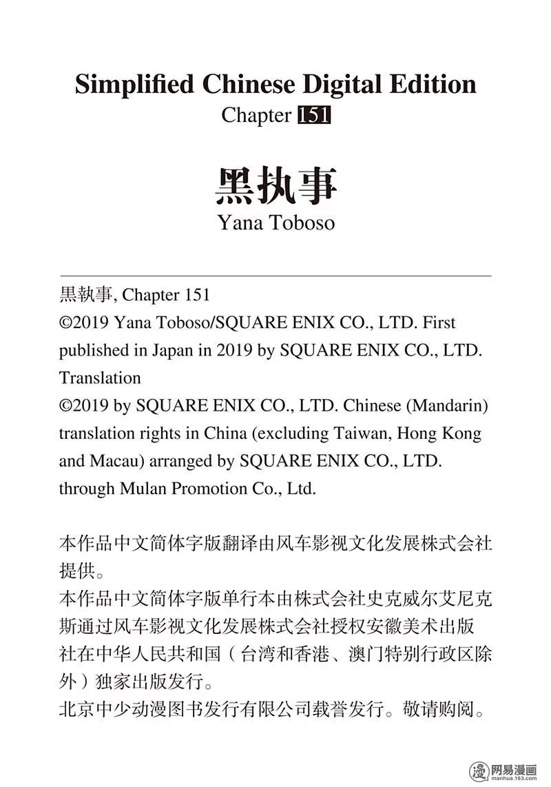 《黑执事》151 那位执事，懒散 第22页