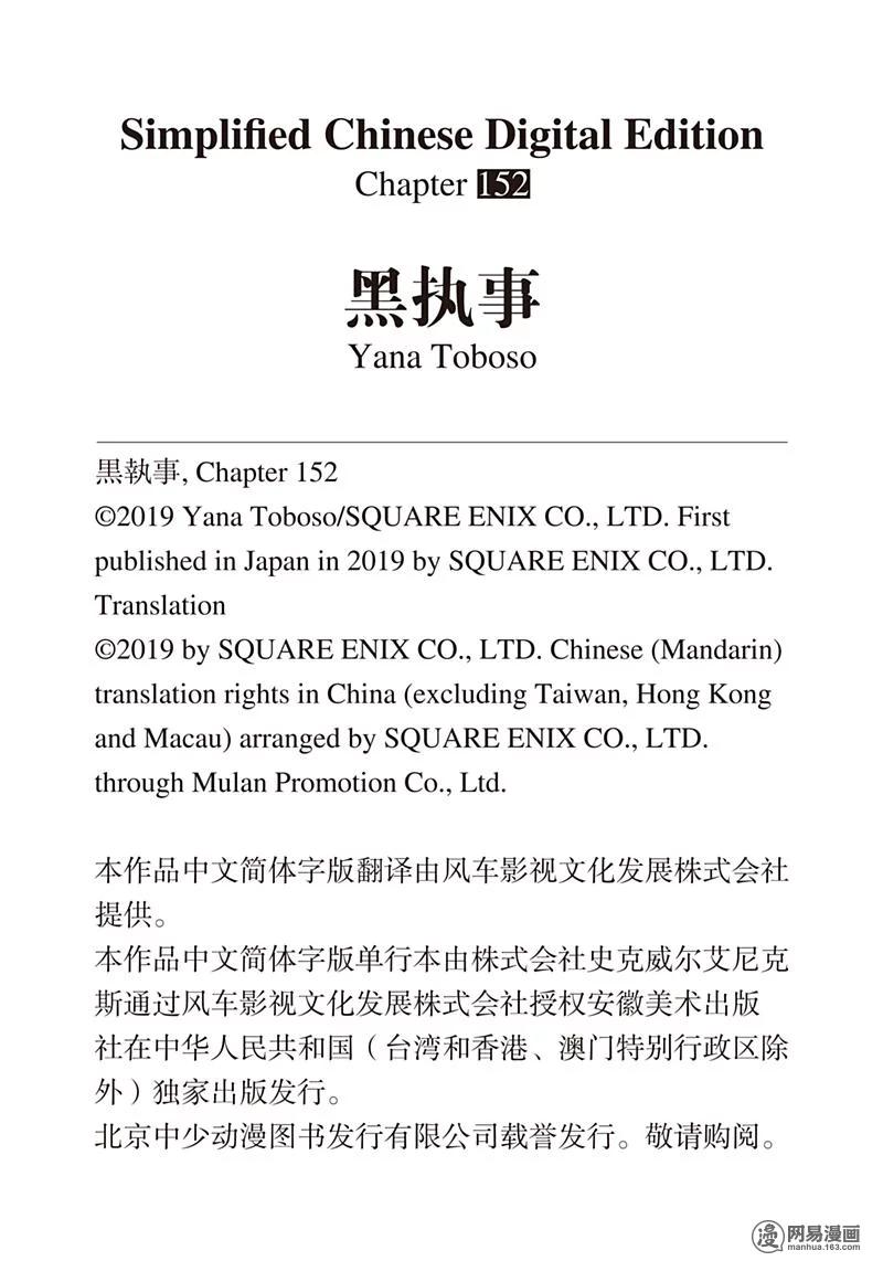 《黑执事》152 那位执事，别动队 第18页