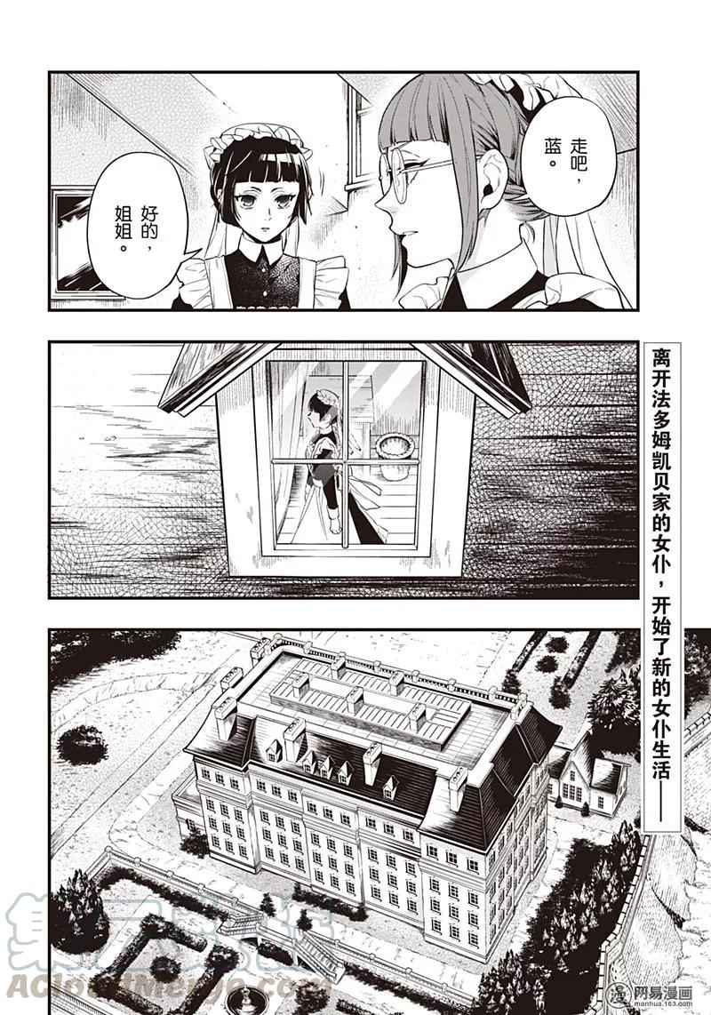 《黑执事》152 那位执事，别动队 第17页