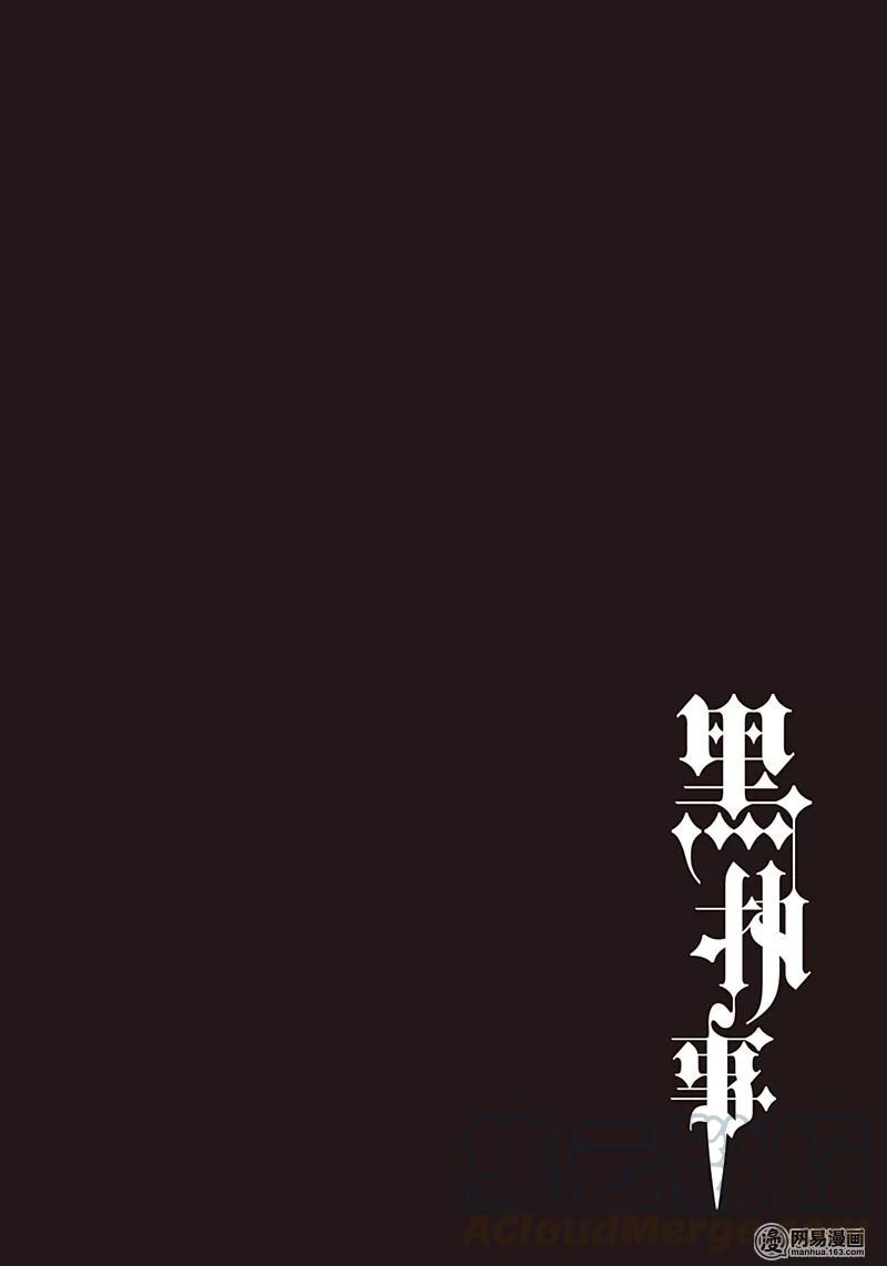 《黑执事》152 那位执事，别动队 第1页