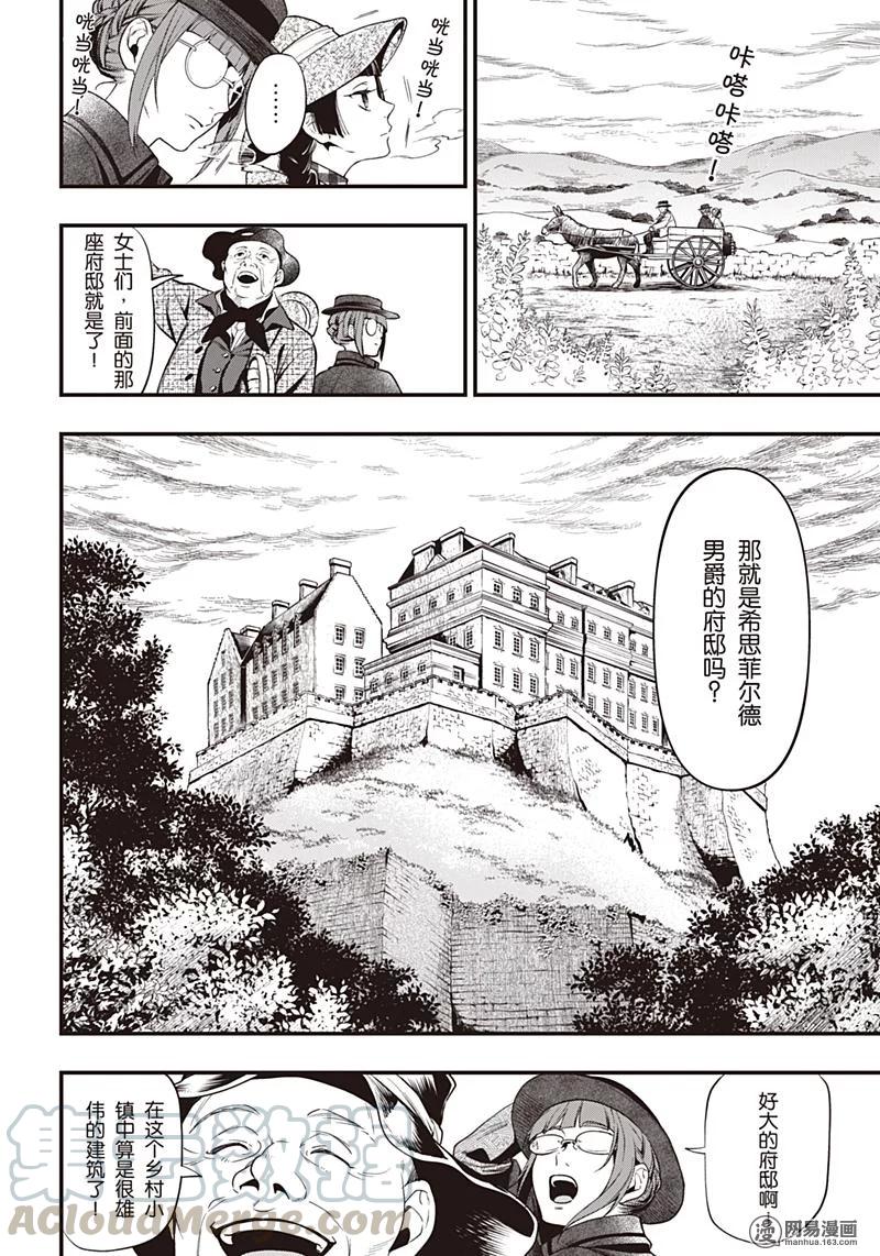 《黑执事》152 那位执事，别动队 第5页