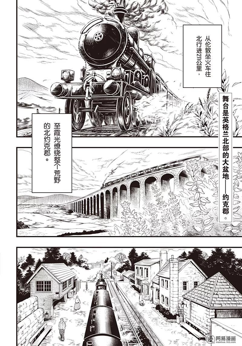 《黑执事》152 那位执事，别动队 第3页