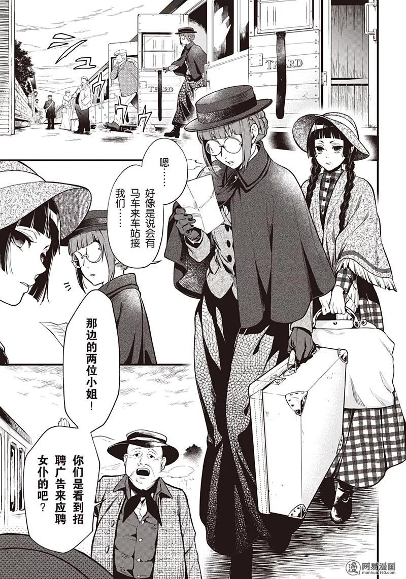 《黑执事》152 那位执事，别动队 第4页