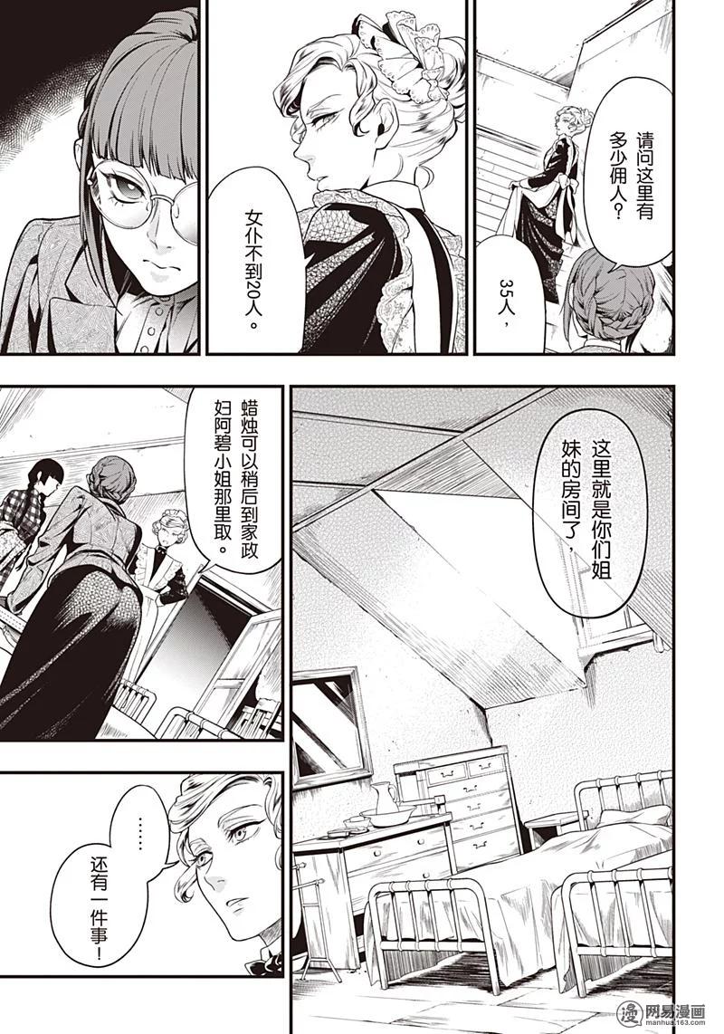 《黑执事》152 那位执事，别动队 第10页