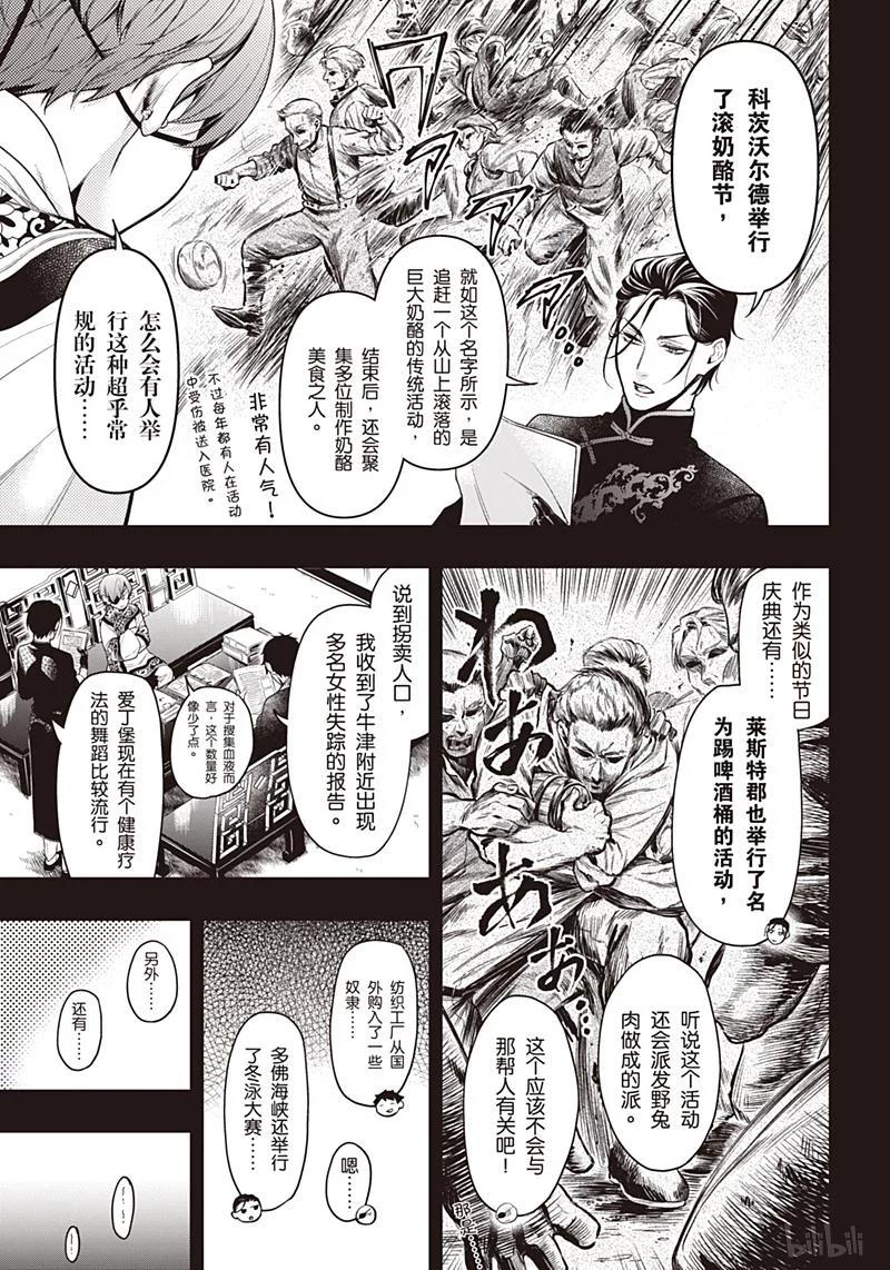 《黑执事》153 那位执事，聚会 第8页