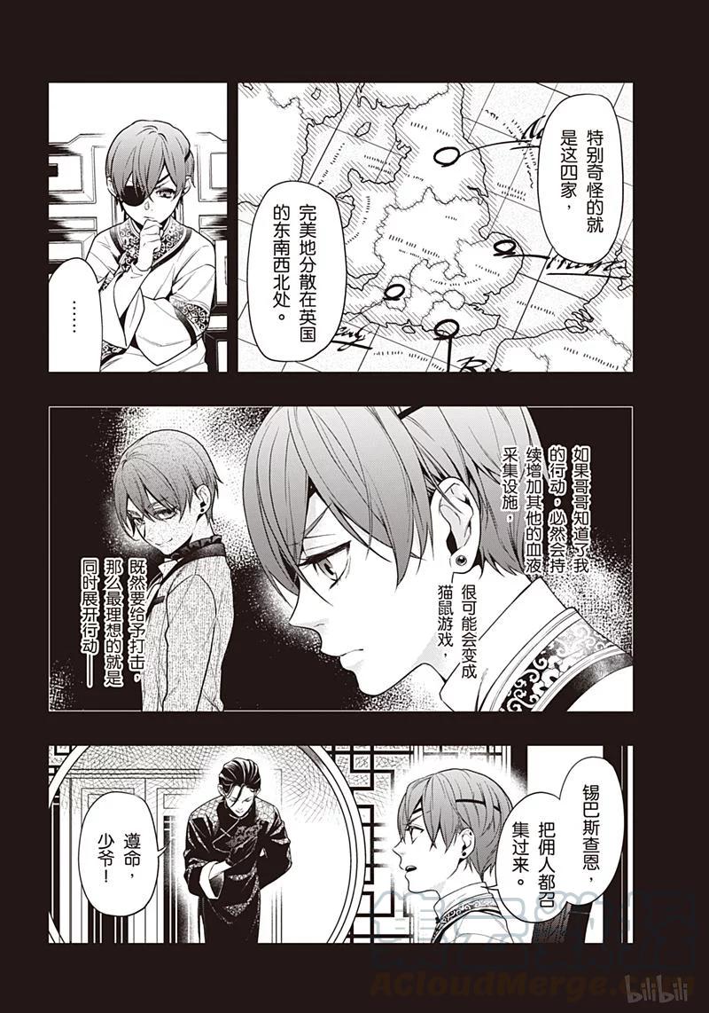 《黑执事》153 那位执事，聚会 第13页