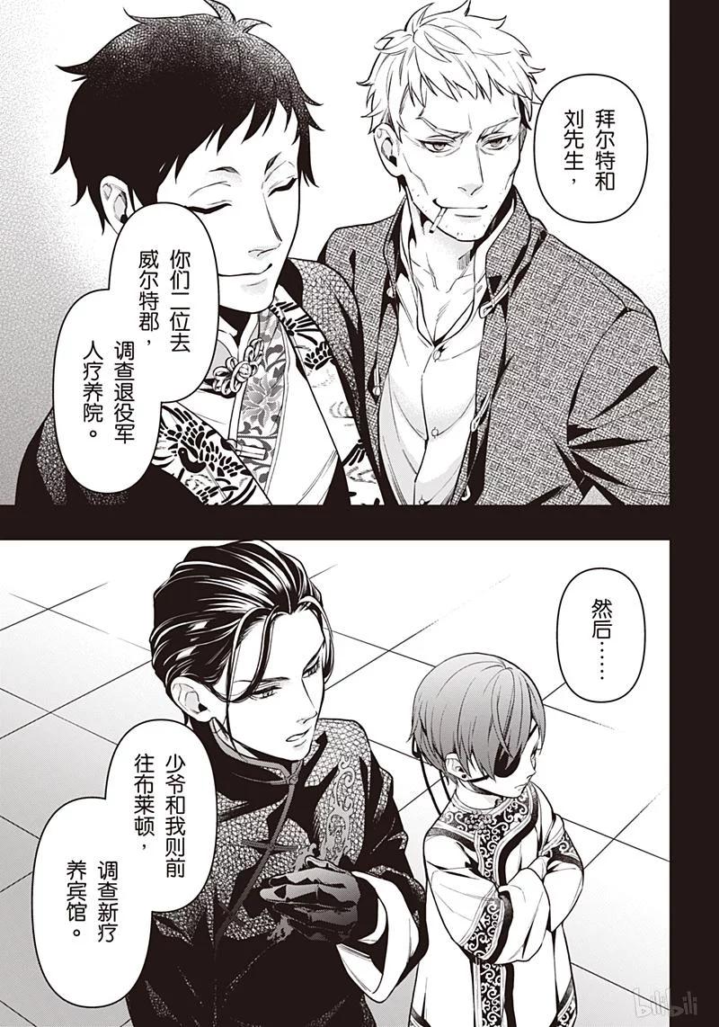 《黑执事》153 那位执事，聚会 第16页