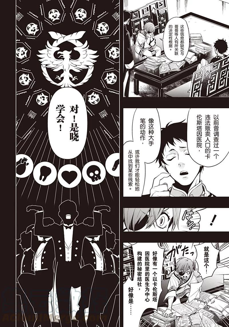 《黑执事》153 那位执事，聚会 第9页