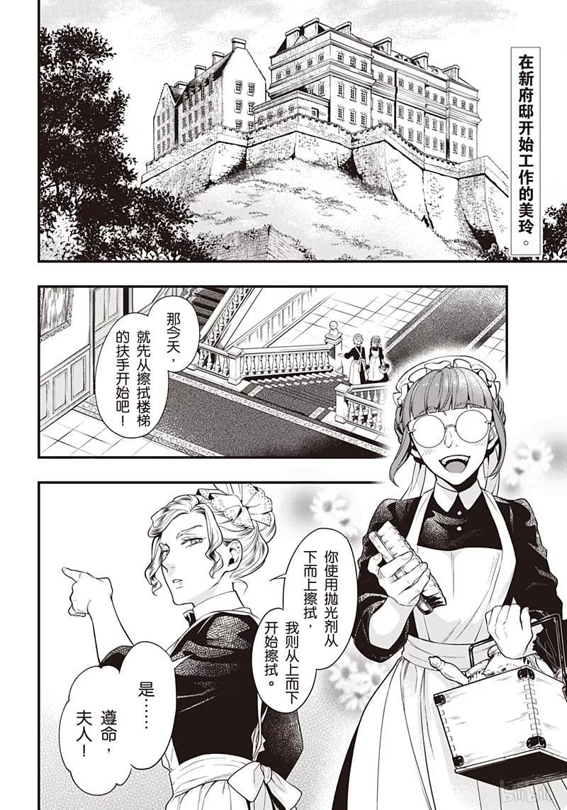 《黑执事》153 那位执事，聚会 第3页
