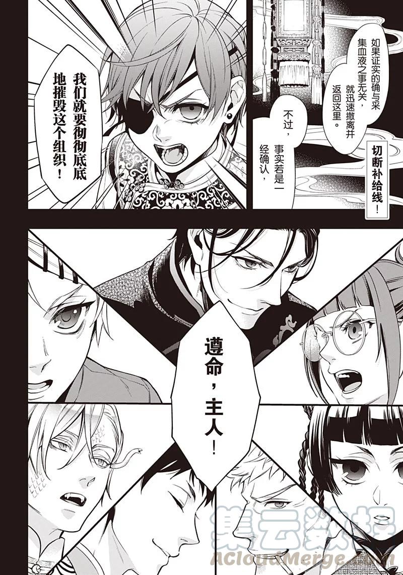 《黑执事》153 那位执事，聚会 第17页