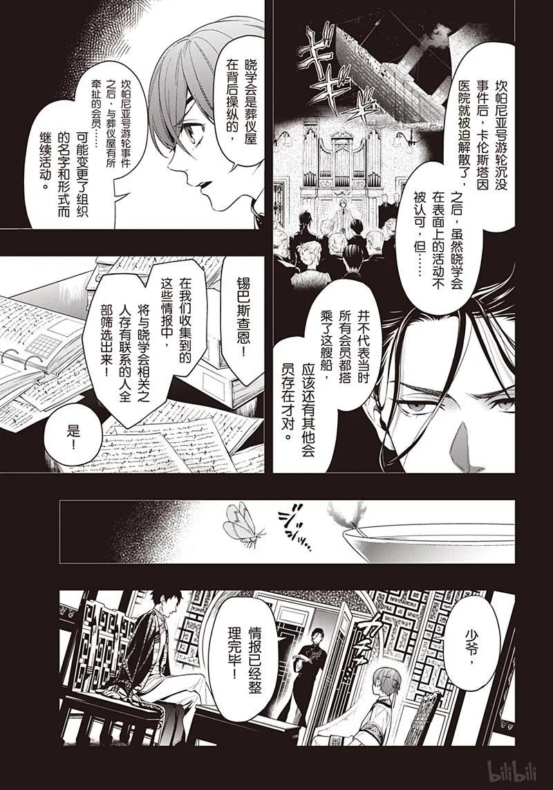 《黑执事》153 那位执事，聚会 第10页