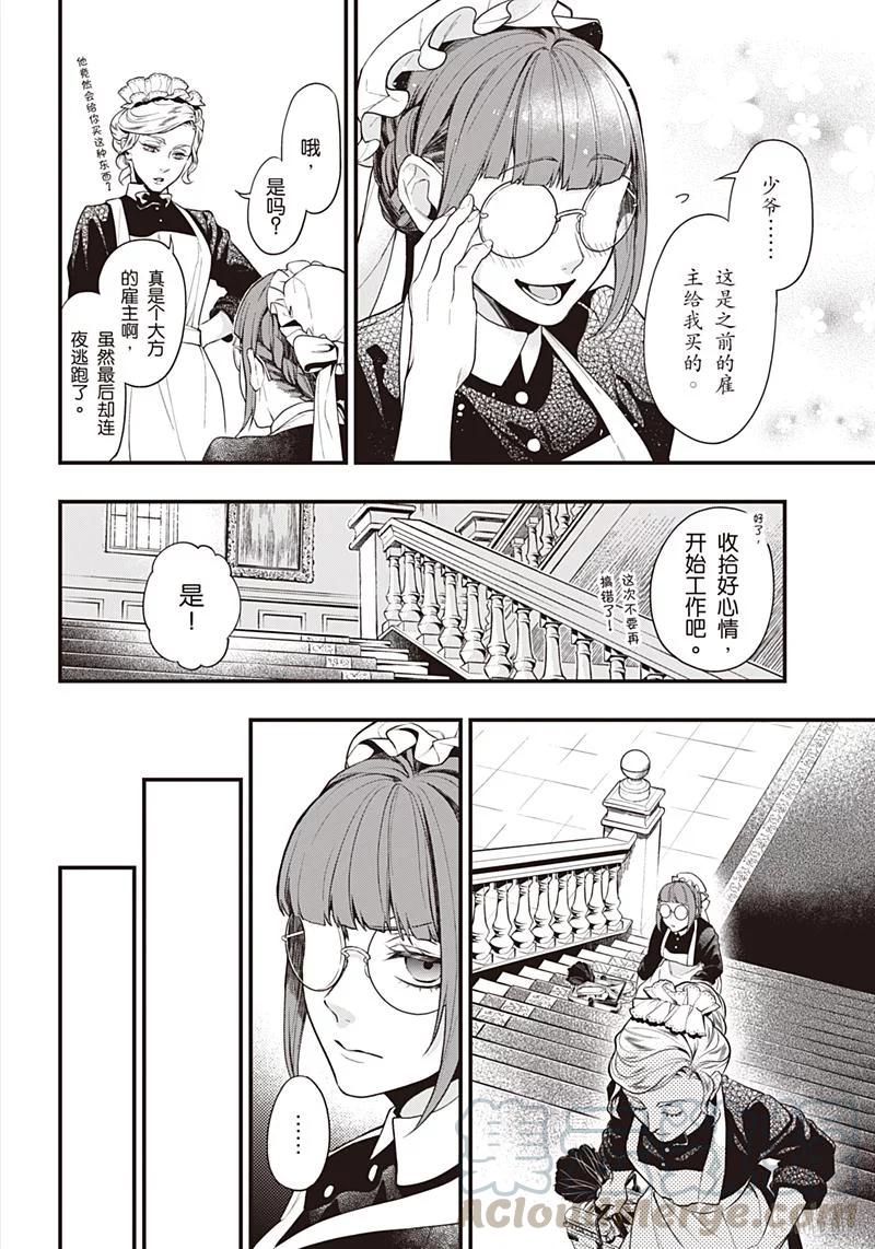 《黑执事》153 那位执事，聚会 第5页