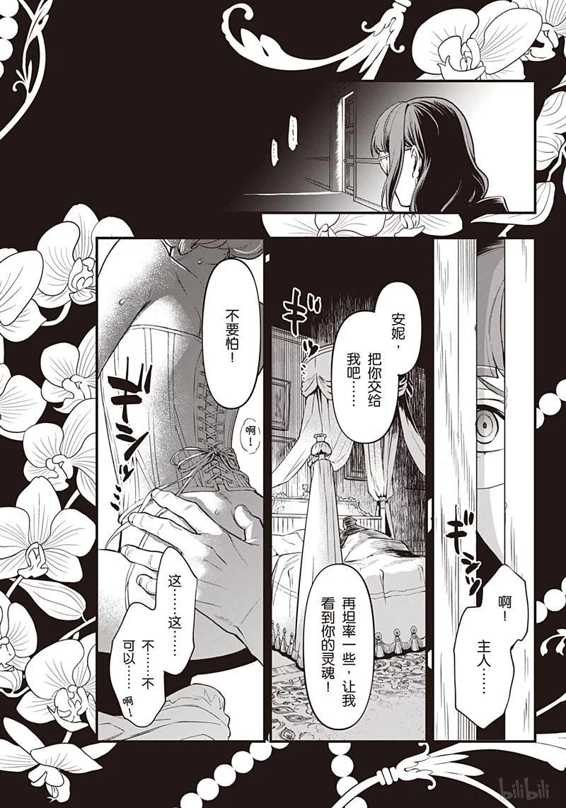 《黑执事》154 那位执事，远处 第15页