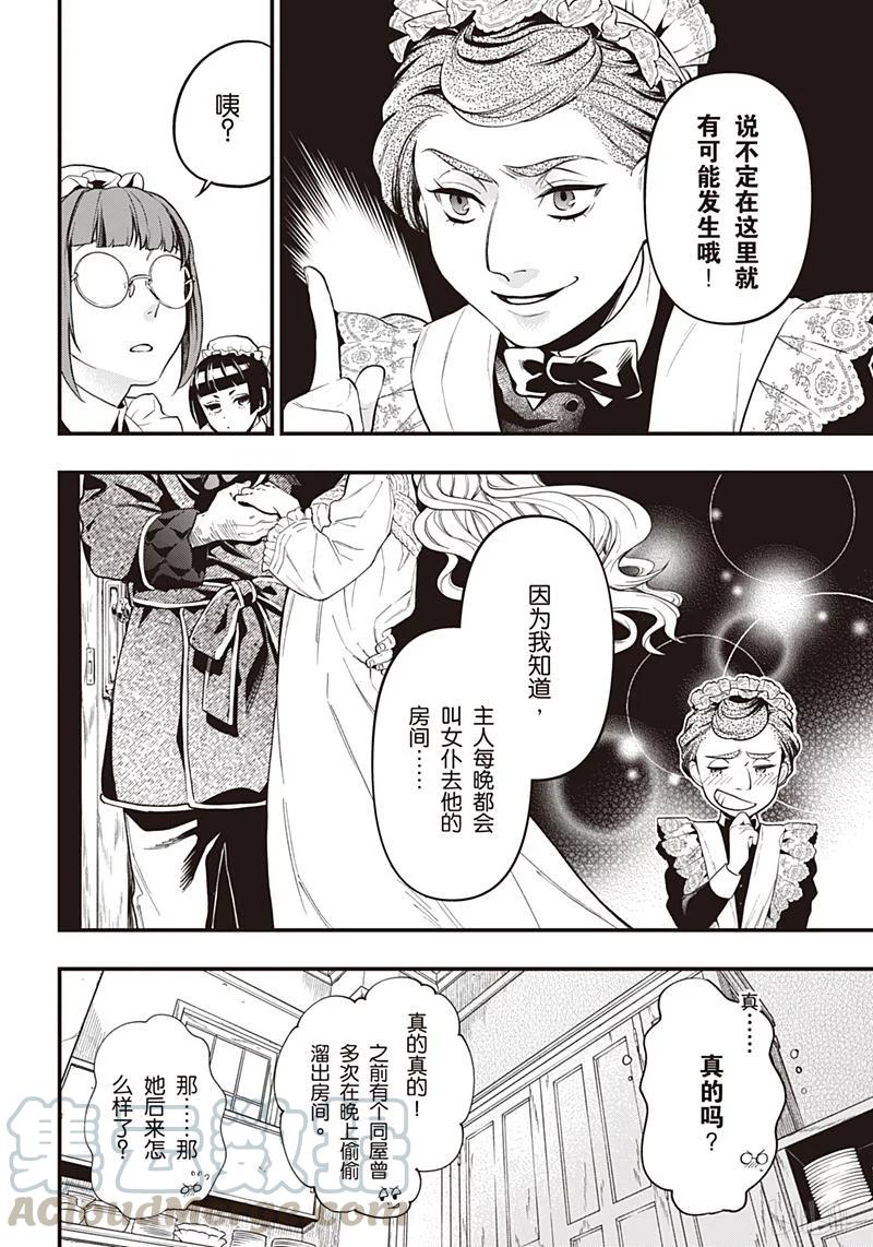 《黑执事》154 那位执事，远处 第9页