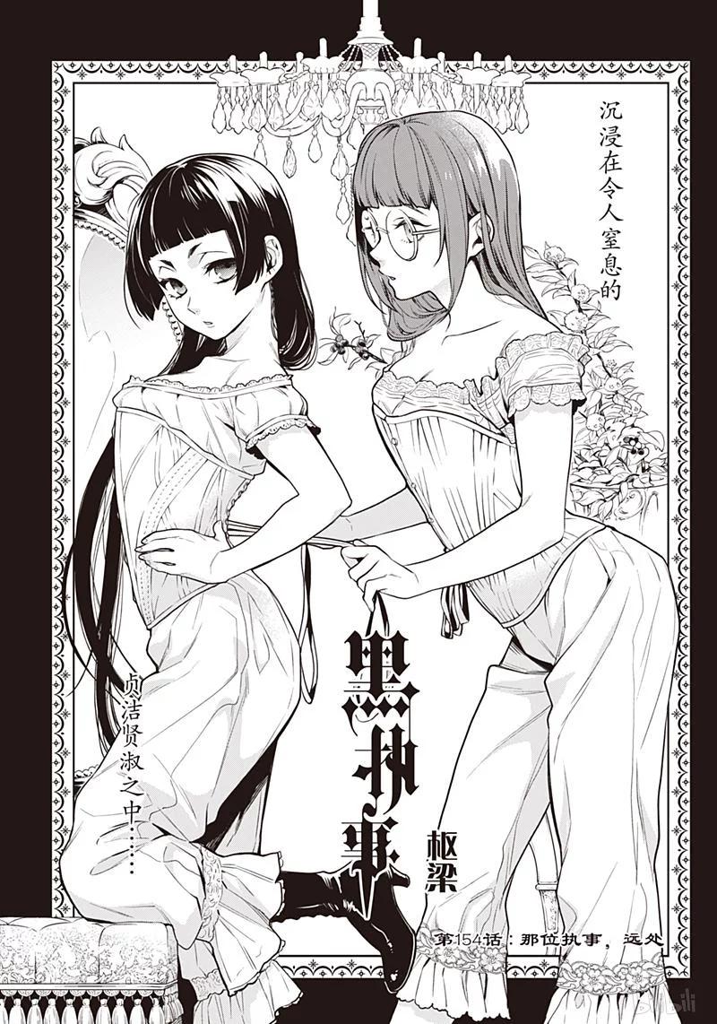 《黑执事》154 那位执事，远处 第2页