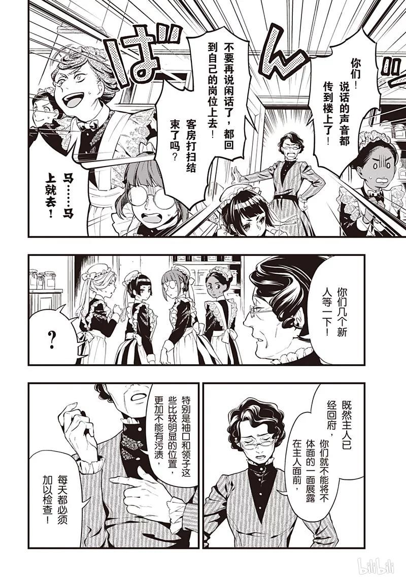 《黑执事》154 那位执事，远处 第11页