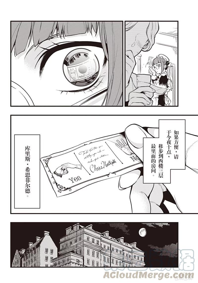 《黑执事》154 那位执事，远处 第13页