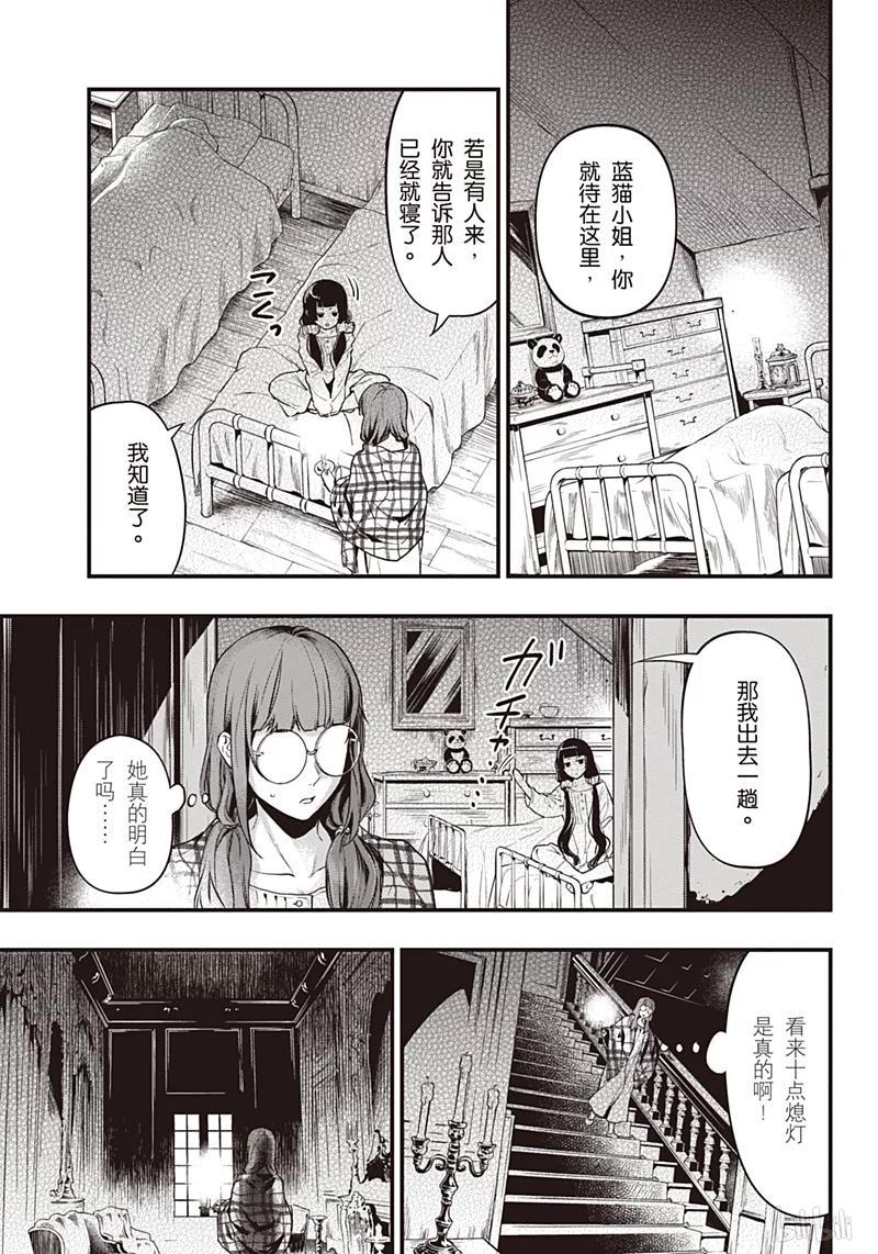 《黑执事》154 那位执事，远处 第14页