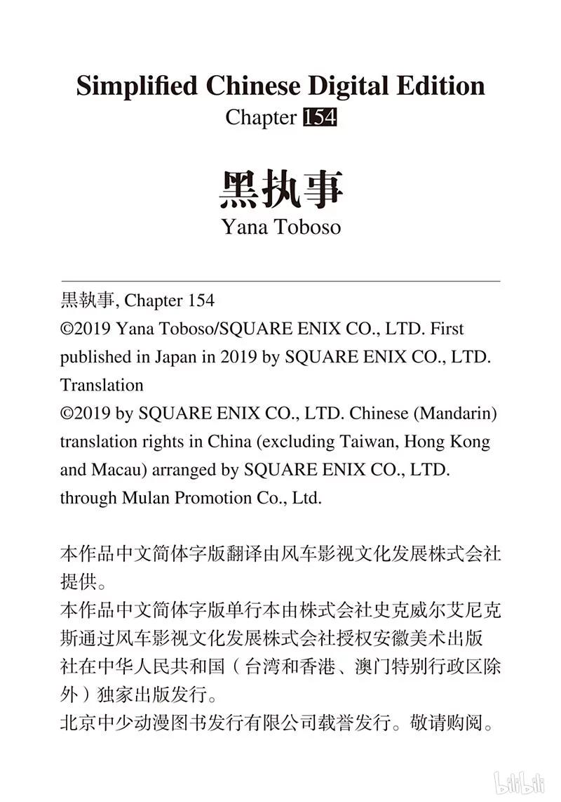 《黑执事》154 那位执事，远处 第18页