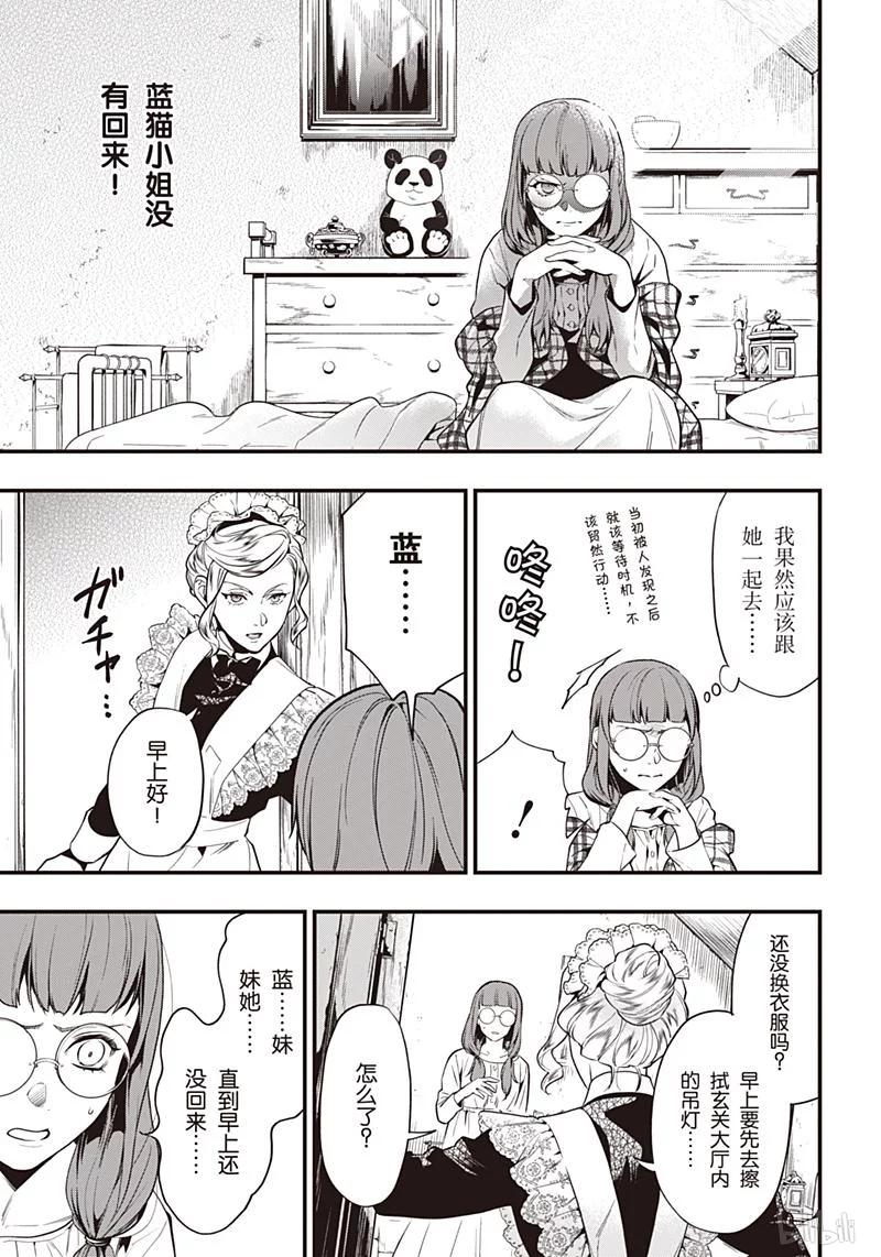 《黑执事》155 那位执事，不出场 第16页