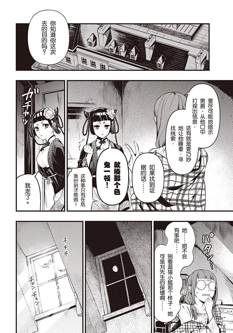 《黑执事》155 那位执事，不出场 第15页