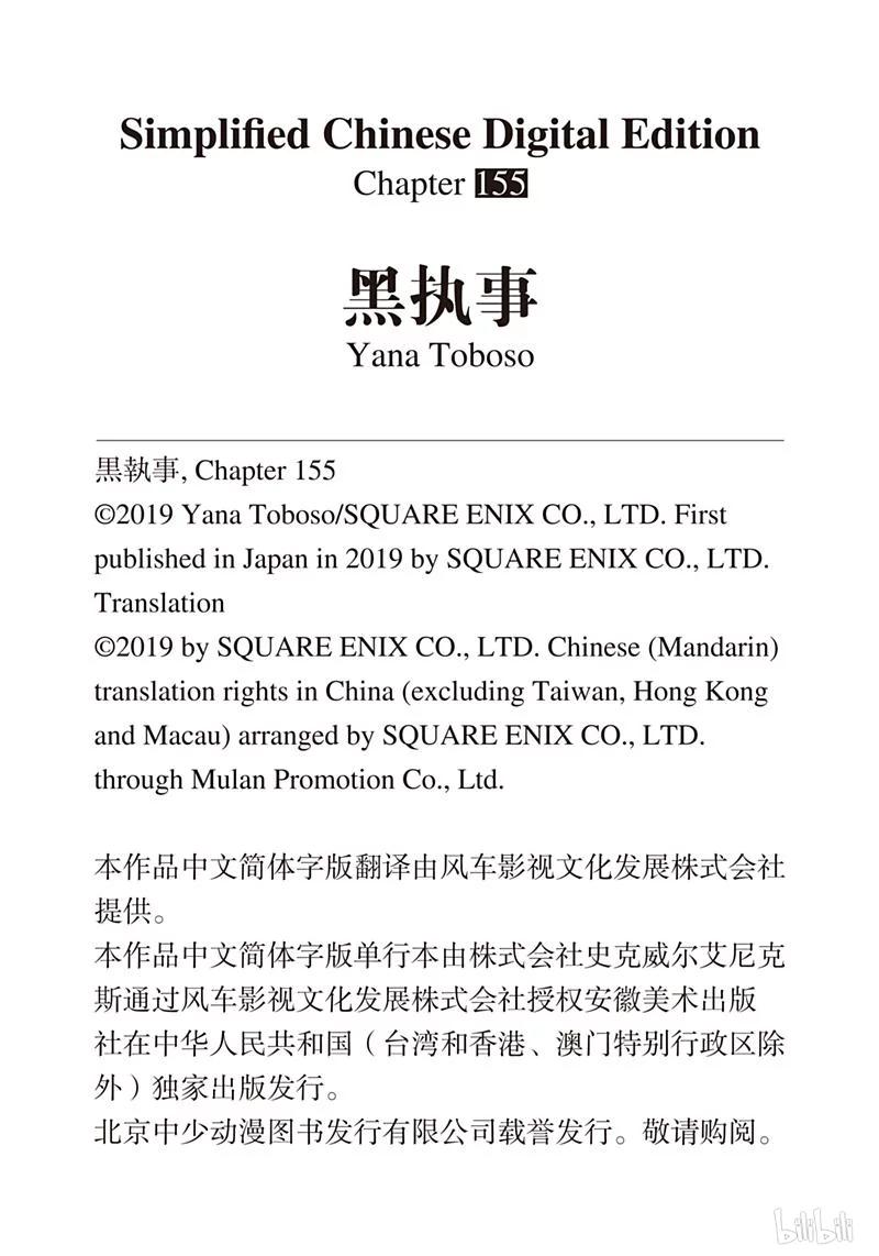 《黑执事》155 那位执事，不出场 第18页