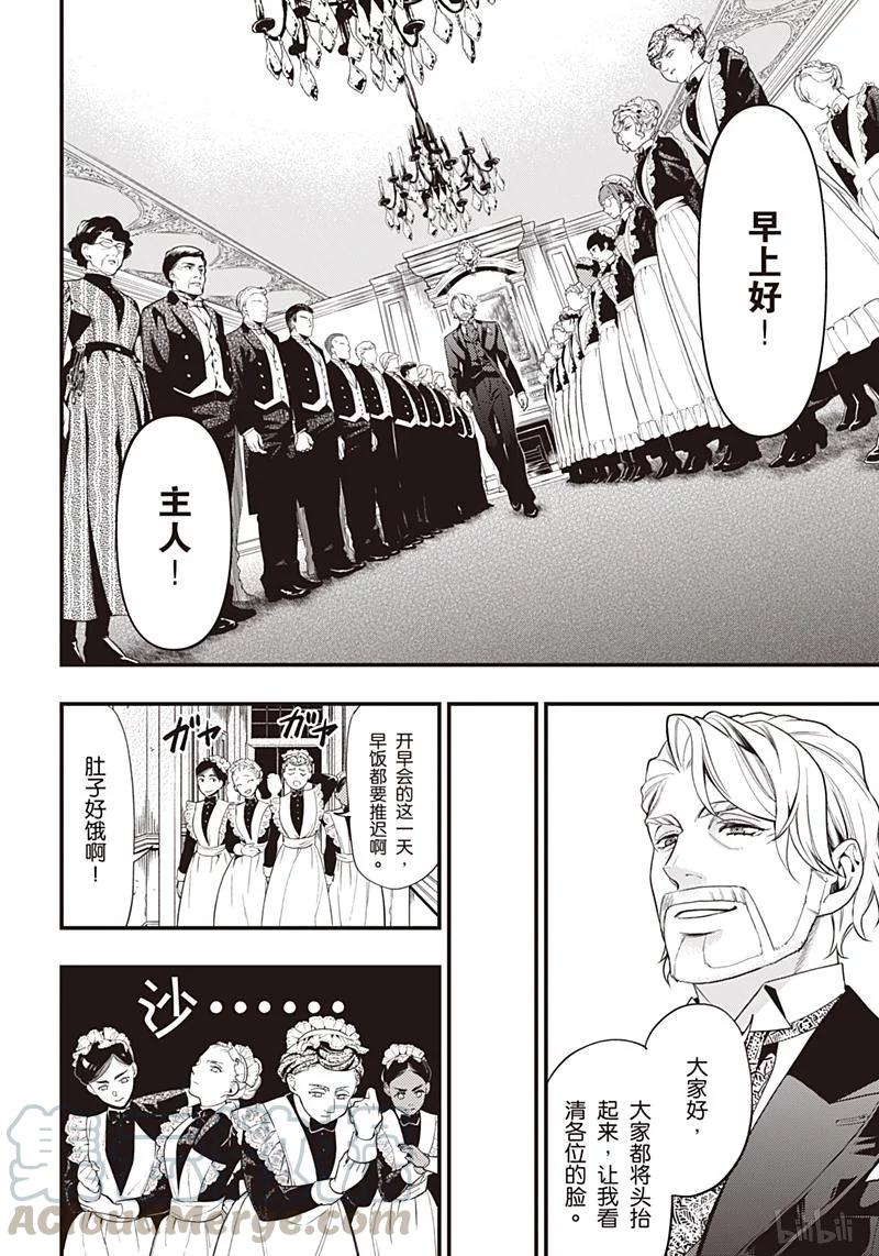 《黑执事》155 那位执事，不出场 第13页
