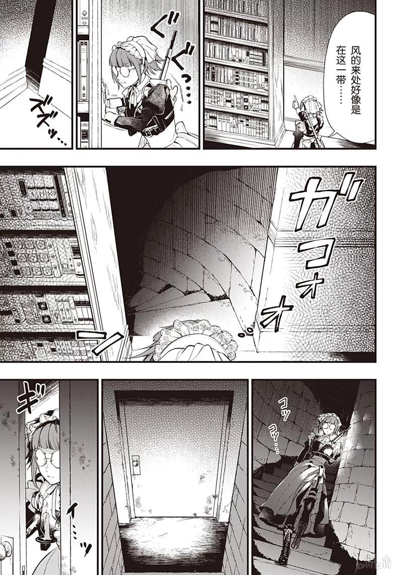 《黑执事》156 那位执事，提倡 第10页