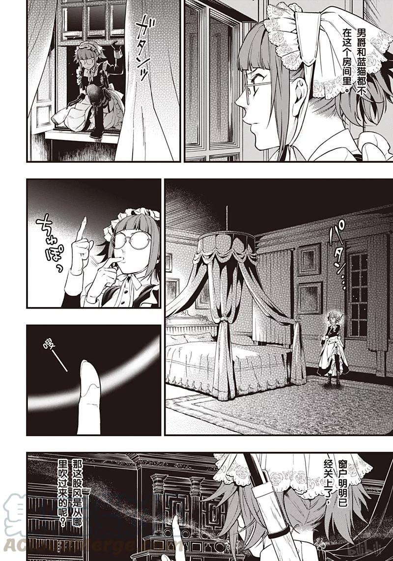 《黑执事》156 那位执事，提倡 第9页