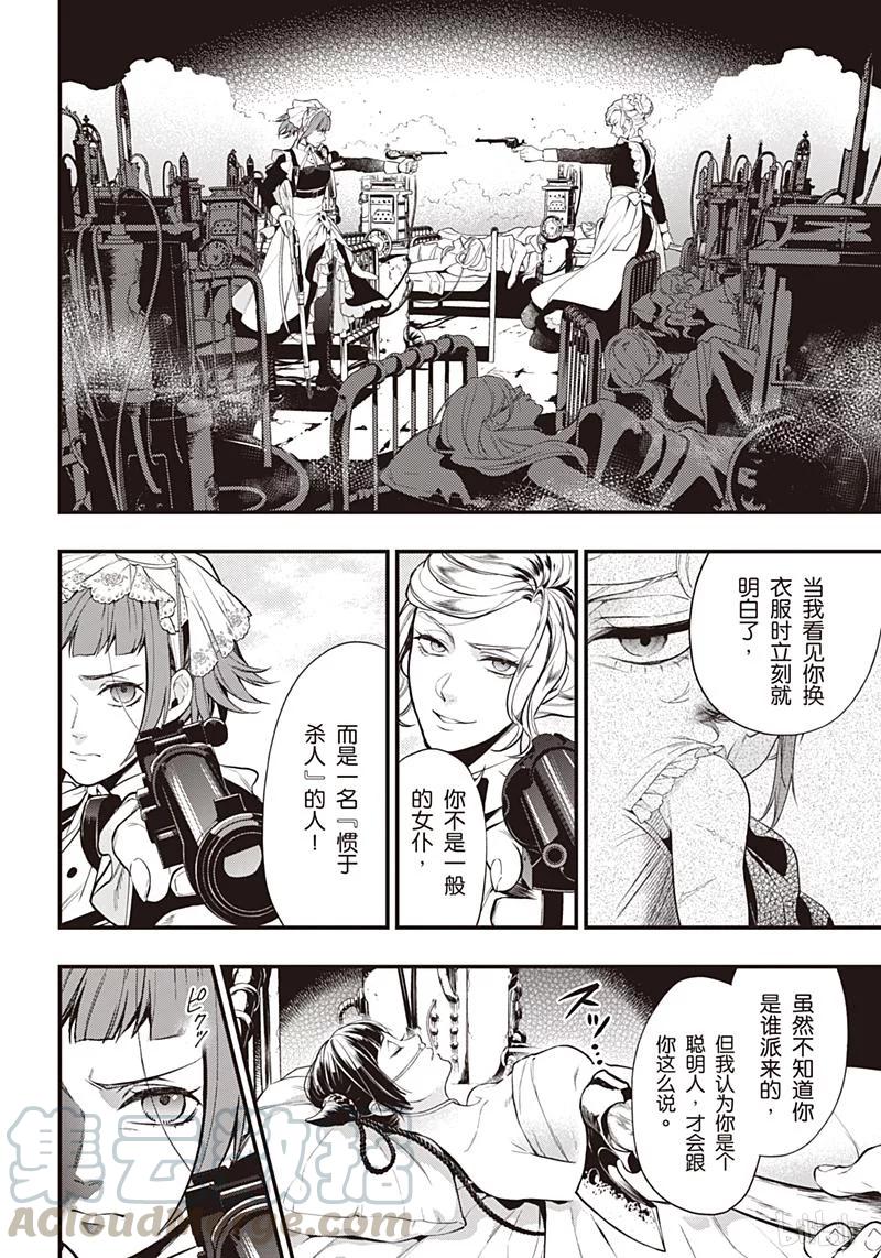 《黑执事》156 那位执事，提倡 第17页
