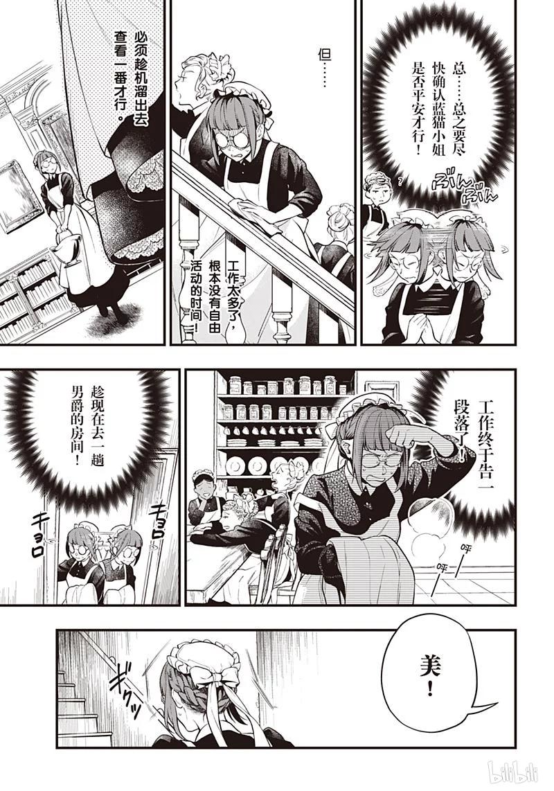 《黑执事》156 那位执事，提倡 第4页