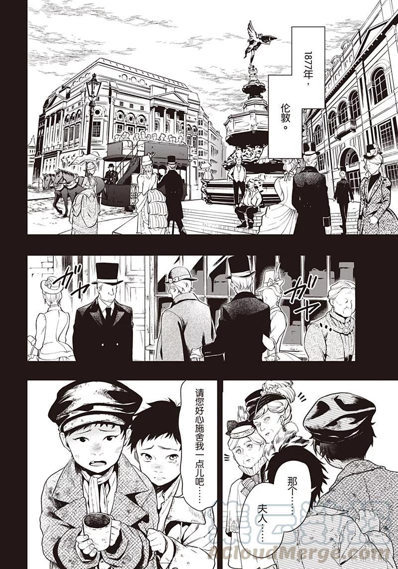 《黑执事》157 那位执事，品评 第5页