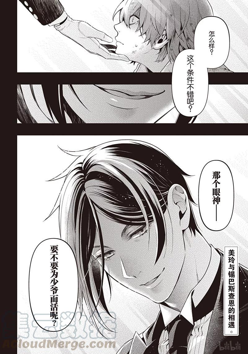 《黑执事》157 那位执事，品评 第3页